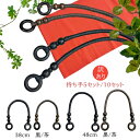 訳あり持ち手 在庫限定 お買い得 5セット/10セット 38cm/48cm 黒/茶 1セット2本入 | 手芸用品 ハンドクラフト バッグ用 木リング 手作り 手さげ バッグ持ち手 バッグハンドル|訳ありのためある時だけのお買い得品です!