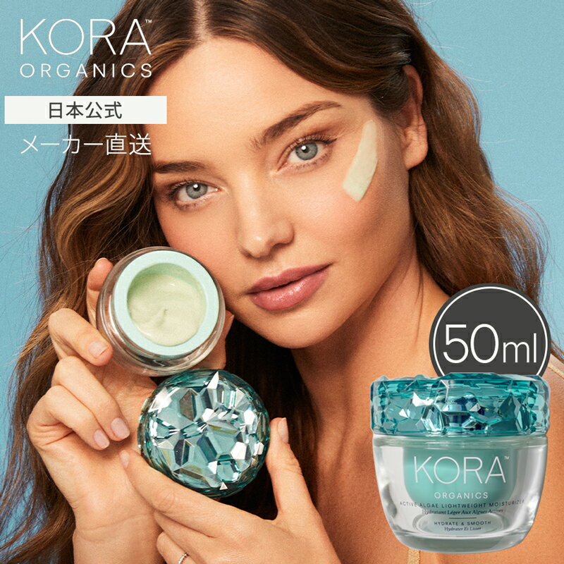 アクティブ アルゲ ライトウエイト モイスチャーライザー 50ml 保湿 天然成分 エコサート 認定 オーガニックコスメ オーガニック さっぱり 保湿 夏 脂性肌 合成香料 不使用 コラ オーガニクス 30代 40代 スキンケア ニキビ アクネ 海藻 敏感肌 有機 美容 【楽天海外通販】のサムネイル