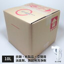衣類・布製品・空間用消臭剤、施設用洗浄剤 SPシャワー 10L 中性 ひとふきで洗浄・除菌・除ウィルスさらに消臭 拭き掃除 布製品の消臭 空間の消臭 せっけんの...