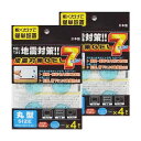 地震対策 GEL7 耐震マット 丸型 2個セット（4枚入り×2） 30×30×3mm 防振 耐震 マット ジェル ゲル 転倒防止 滑り止めマット 日本製 耐荷重 25kg テレビ 本棚 パソコン 水洗いOK