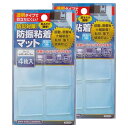 防振マット 地震対策 防振粘着マット 滑り止めマット 耐震 耐震グッズ 地震 災害対策 災害対策グッズ 転倒防止 家具転倒防止 日本製 耐荷重36kg 地震対策...