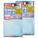 防振 防振マット 防振粘着マット 滑り止めマット 【2枚セット】 耐震 耐震グッズ 地震 地震対策 災害対策 災害対策グッズ 転倒防止 家具転倒防止 粘着マット...