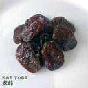 岡山県産 翠峰 干しぶどう 50g 高級 無糖 レーズン 干し葡萄 ブドウ ノンオイル ドライフルーツ