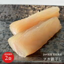 \レビュー記載で10%OFFクーポン/干物 ひもの 浜村海産 天日ぼし 鮫 さめ サメ ふか 鉄干し 高知県産 珍味 干物 ひもの おいしい 肴 おつまみ 冷凍...
