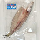 浜村海産 天日ぼし カマス 開き干し 1袋 脂の乗った かます 干物 ひもの おいしい 肴 おつまみ 冷凍 カマス千葉県 高知県 宮崎県 愛媛県産 国内産