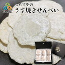 \選べる3種の味/ しらすせんべい ギフト 【しらすやのうす焼きせんべい】 うすしお ごま チーズ ギフトセット 贈り物 内祝 御祝 御歳暮 ギフト プレゼント