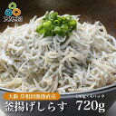 そのままご飯にかけて、しらす丼！パスタに入れてしらすパスタ！サラダに入れて、栄養満点！ 美味しいしらす干しをご賞味下さい。 名称：ふっくら釜揚げしらす 原材料：いわし稚魚 内容量：180gx4パック 賞味期限：枠外に記載 35日 保存方法：...