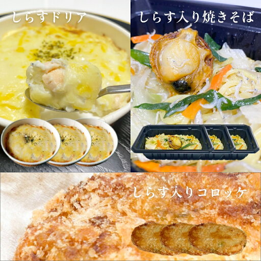 しらすドリアとしらす入り焼きそば しらす入りコロッケ 詰め合わせ ドリア×3 焼きそば×3 コロッケ×3 調理済み 冷凍 しらす 入り お弁当 惣菜 送料無料 御歳暮 ギフト しらすドリアとしらす入り焼きそば しらす入りコロッケ 詰め合わせ ドリア×3 焼きそば×3 コロッケ×3 調理済み 冷凍 しらす 入り お弁当 惣菜 送料無料 御歳暮 ギフト