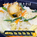 ヒオウギ貝 塩焼きそば しらす 入り ×6食 調理済み 冷凍 レンジ 惣菜 送料無料 やきそば 海鮮 ヤキソバ やきそば