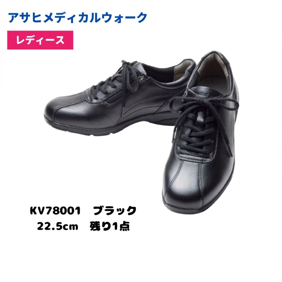 Rakuten - 【楽天1位】 アサヒメディカルウォーク 3e 21.5 - 25.0cm ひざトラブル 歩行補助 歩行サポート ウォーキングシューズ レディース 通勤 ダイエット おしゃれ 運動靴 アサヒメディカルシューズ ひざトラブル予防 関節痛 負担軽減 母の日 プレゼント 1点限り 大特価