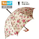 杖傘 晴雨兼用 アスター洋傘(890-2)婦人 バラ柄 白×赤 AS1003 ジャガード 杖先替えゴム1個付き UVカット 名入れOK ステッキ傘 レディース ...
