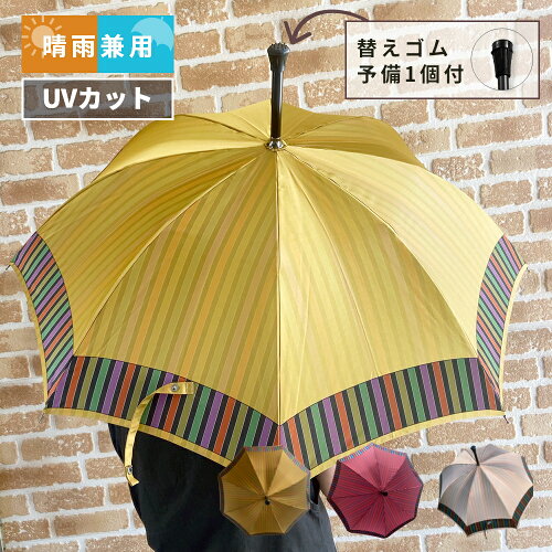 杖に、雨傘に、日傘に。UVカット 晴雨兼用 おしゃれな つえがさ ステ...