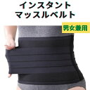 腰ベルト インスタントマッスルベルト 男女兼用 M・L・LLサイズ ぽっこりお腹 ダイエットベルト お腹引き締め 薄型 加圧下着 プレゼント