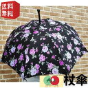 杖傘 晴雨兼用 アスター洋傘(890-2)婦人 バラ柄 黒×パープル AS1003 レディース 杖先替えゴム1個付き 名入れOK UVカット プレゼント ギフト...
