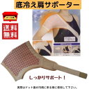 肩サポーター サポーター レディース メンズ 男性 女性 五十肩 スポーツ 保温 温活 サポーター 肩こり あったか 肩 温める グッズ 肩ウォーマー 肩サポー...