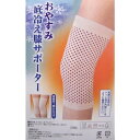 おやすみ底冷え 膝サポーター(ベージュ・赤) 遠赤外線 高齢者 介護用 男女兼用 保温【母の日 プレゼント 60代 70代 80代】