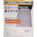 遠赤プリント付ゆったり腹巻 L 暖かい【敬老の日 プレゼント 60代 70代 80代】