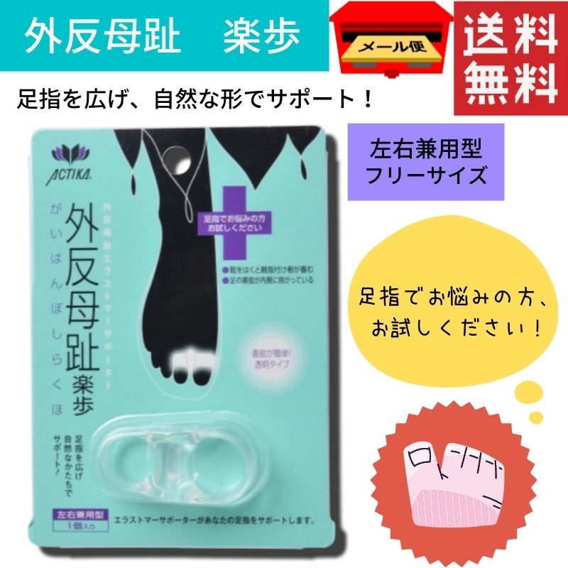 外反母趾楽歩 サポーター 足指 保護 左右兼用 1個入り 1個入り 外反母趾楽歩 サポーター 足指 保護 左右兼用 1個入り エラストマーを使用。洗えるので繰り返し使え、衛生的です。柔らかな素材なので、摩擦や痛みを軽減します。着脱が簡単で目立ちにくい透明タイプ。親指とひとさし指の付け根にフィットするよう装着してください。品質表示】スチレン系エラストマー製造元　木原産業株式会社 ・注意事項：お使いのモニターの発色具合によって、実際のものと色が異なる場合がございます。 6