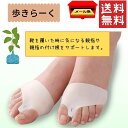 外反母趾ベルト 歩きらーく 1足組(2個) 外反母趾対策 伸縮性抜群