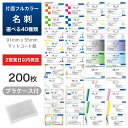 片面 フルカラー 名刺 作成 200枚 名刺印刷 ビジネス 送料無料 格安 早い