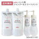 palm ペット用 シャンプー 500ml&トリートメント 500g セット 詰め替え用ボトル付 トイプードル ポメラニアン シーズー などに最適 ふんわり毛質...