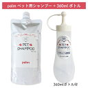 palm ペット用 シャンプー 500ml 詰め替えボトル付 ペットシャンプー トイプードル ポメラニアン シーズー などに最適 ふんわり毛質 犬用 ペット用 ...