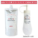 楽天これええやん店palmペット用 トリートメント 500ml 詰め替え用ボトル付 サラサラ 指通りなめらか 消臭 ペットトリートメント サラサラ 犬用トリートメント 猫用トリートメント 無添加