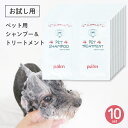 犬 シャンプー ペット シャンプー 猫 シャンプー 犬 トリートメント お試し セット 敏感肌 泡 フケ 保湿 消臭 脱臭 低刺激 乾燥肌 犬 シャンプー ペッ...