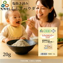しらす シラス 釜揚げしらす しらすパウダー パウダー 塩抜き 塩抜き済みしらすパウダー 大阪産 岸和田漁港 トッピング ダシ カルシウム タンパク質 栄養補給...