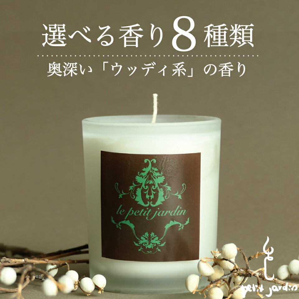 \楽天1位9冠受賞!/オーガニック アロマキャンドル 韓国ブランド直輸入 ウッディ系 オシャレ クリスマス ギフト セット ハンドメイド ソイワックス キャンド...
