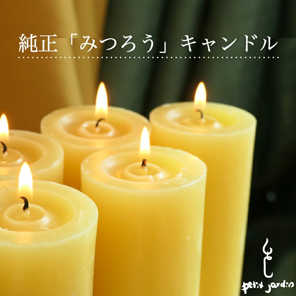 \楽天1位受賞!/蜜蝋キャンドル 無香料 無着色 ウィルス 花粉 ダニ カビ アレルギー マイナスイオン 広がる すす煙少ない 長持ち 50〜60時間燃焼 韓国...