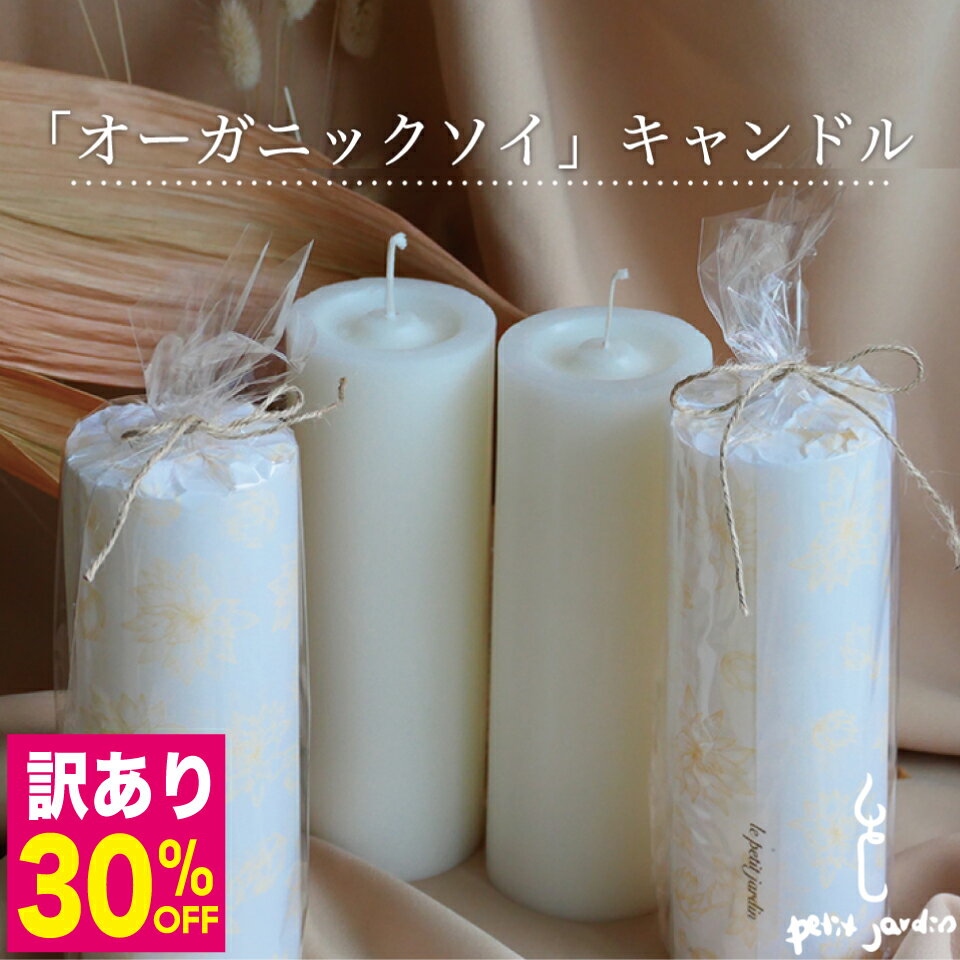＼訳あり激安30％OFF!／ピラーキャンドル オーガニック アロマキャンドル ロータス フローラル系 韓国直輸入 おしゃれ ギフト 50～60時間燃焼 いい匂い 広がる 高級フレグランス リラックス 天然大豆 ソイワックス キャンドルスタンド付き すす煙少ない ペット可 送料無料