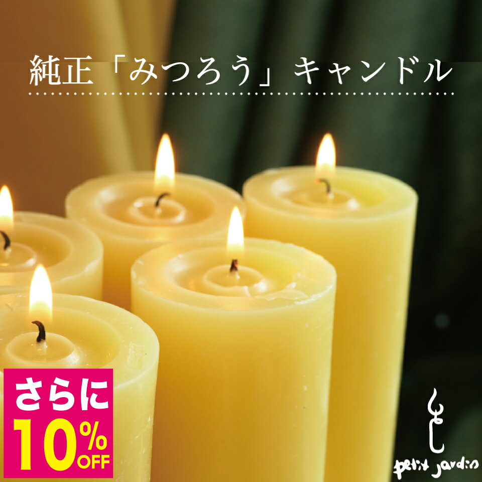 ＼スーパーSALEずっと5倍!!／蜜蝋キ