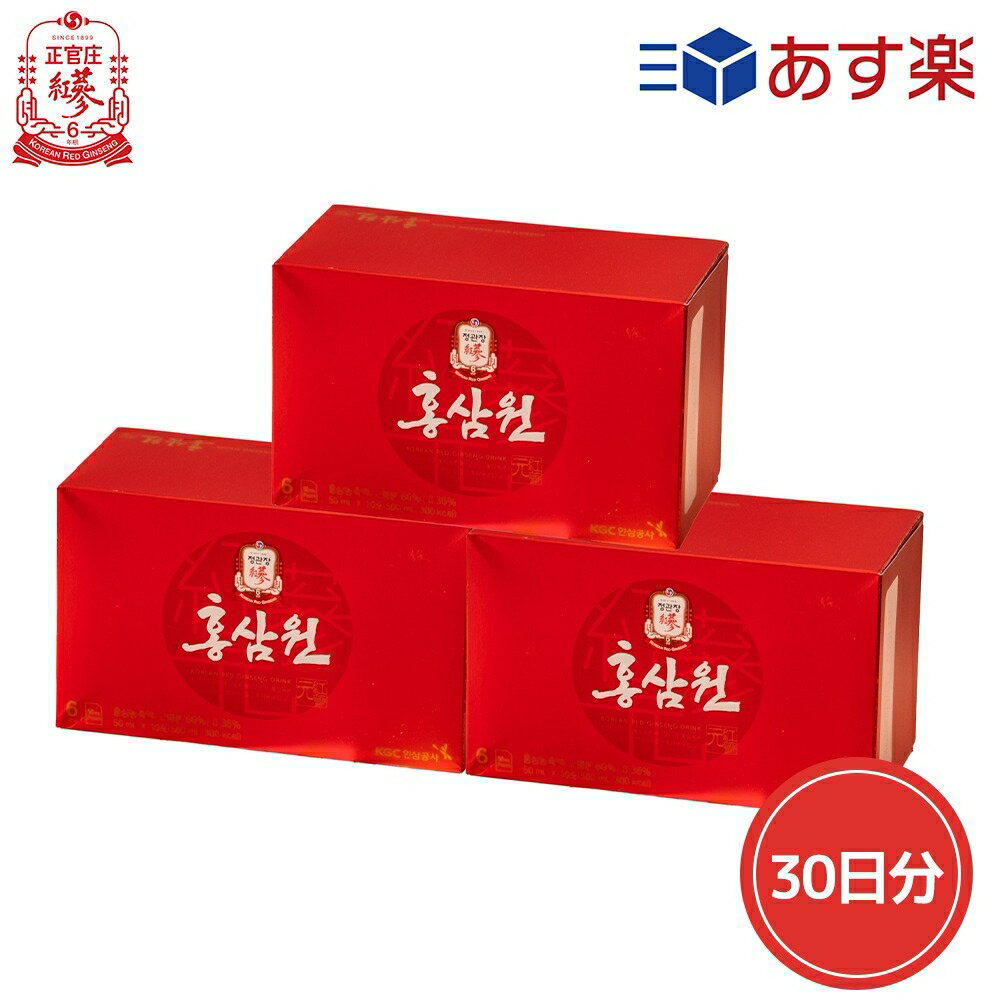/ポイント10倍/【30日分】紅参元(50ml*10包*3箱)【あす楽・国内配送】【送料無料】【正官庄公式】紅参 高麗人参 高麗人参エキス 高麗人参ドリンク 紅参濃縮液 6年根 賞味期限：2025-04-18のサムネイル