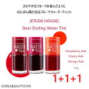 エチュードハウス リップグロス [ETUDE HOUSE](1+1+1)エチュードディアダーリンウォーターティント3色/ETUDE Dear Darling Water Tint 9g/口紅、リプチントゥ/韓国化粧品