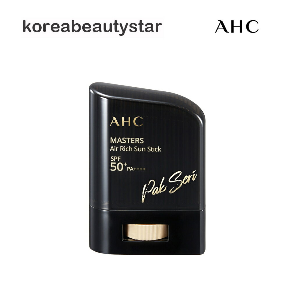 エイエイチシー(AHC)マスターズエアリッチサンスティック14g/Masters Air Rich Sun Stick/SPF50+ PA++++/日焼け止め/韓国コスメ