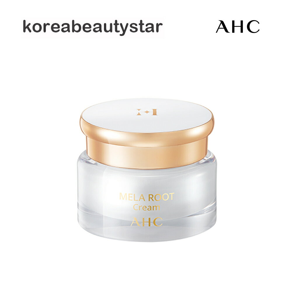 エイエイチシー(AHC)Hメラルートクリーム50ml/H Mela Root Cream/シミ緩和クリーム/皮膚の斑点ケア/韓国コスメ