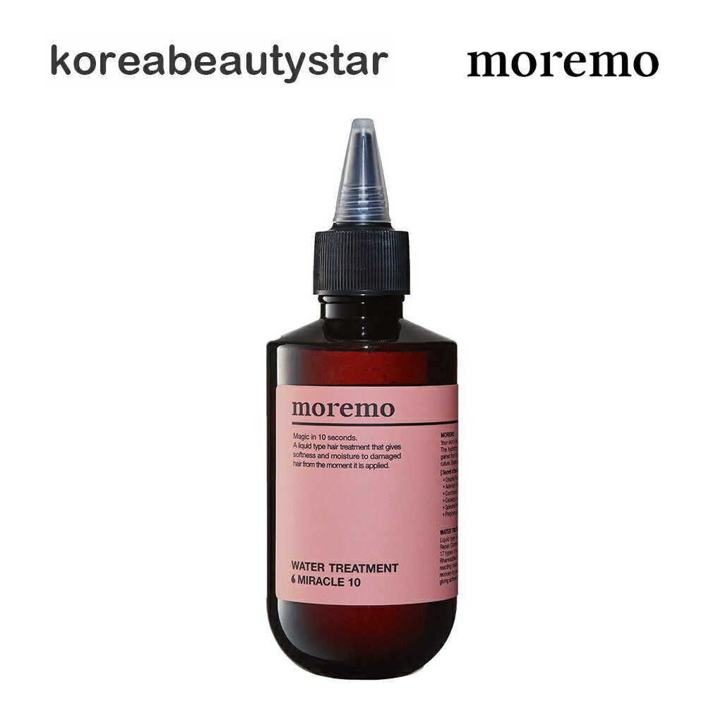 モレモ(Moremo)ウォータートリートメントミラクル10 200ml/Water Treatment Miracle 10/超簡単液体タイプ/10秒ヘアパック/損傷毛質改善