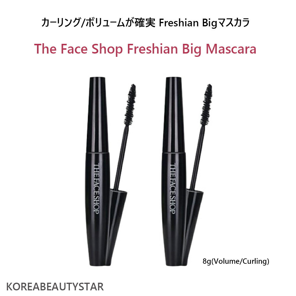 The Face Shop Freshian Big Mascara 8g(Volume/Curling)/マスカラ/メイク/アイメイク/化粧品