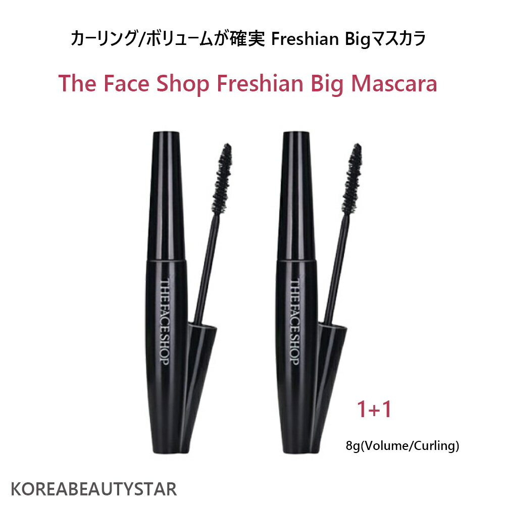 (1+1)The Face Shop Freshian Big Mascara 8g(Volume/Curling)/マスカラ/メイク/アイメイク/化粧品