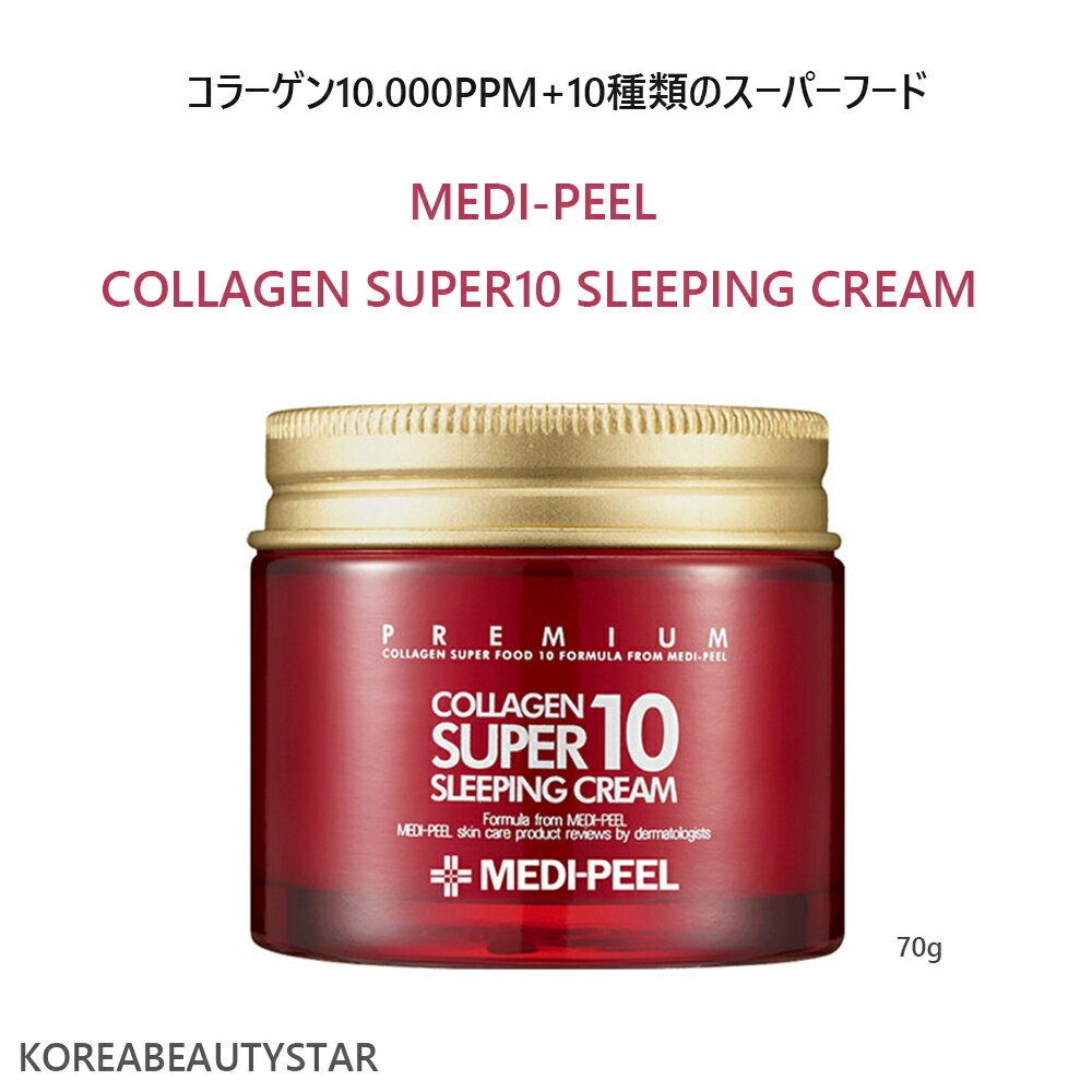 MEDI-PEEL COLLAGEN SUPER10 SLEEPING CREAM 70ml/コラーゲン10.000PPM+10種類のスーパーフード/高栄養·高保湿スリーピングクリーム