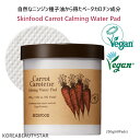 Skinfood Carrot Calming Water Pad 250g(60Pads)/自然なニンジン種子油から得たベータカロチン成分