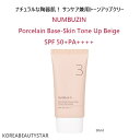 NUMBUZIN Porcelain Base-Skin Tone Up Beige SPF 50+PA++++/ナチュラルな陶器肌 ! サンケア兼用トーンアップクリーム