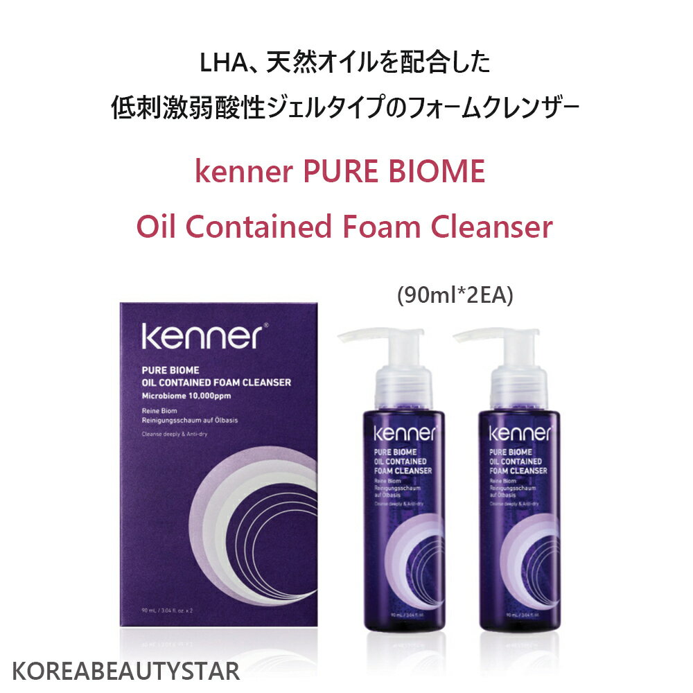 Kenner Pure Biome Oil Contained Foam Cleanser(90ml*2EA)LHA、天然オイルを配合した低刺激弱酸性ジェルタイプのフォームクレンザー