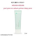 HOLIKA HOLIKA puri pore no sebum primer deep pore 25ml/毛穴と細かいシワをカバー/天然オイル皮脂コントロール