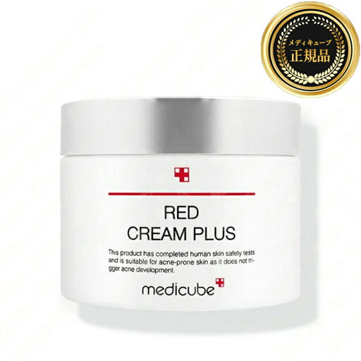 【MEDICUBE】メディキューブ レッドクリームプラス 100ml 大容量 クリーム 保湿クリーム 保湿 水分 ニキビ ニキビケア 大人ニキビ ニキビケア アクネ ニキビ予防 低刺激 スキンケア コスメ 韓国コスメ 【MEDICUBE】メディキューブ レッドクリームプラス 100ml 大容量 クリーム 保湿クリーム 保湿 水分 ニキビ ニキビケア 大人ニキビ ニキビケア アクネ ニキビ予防 低刺激 スキンケア コスメ 韓国コスメ