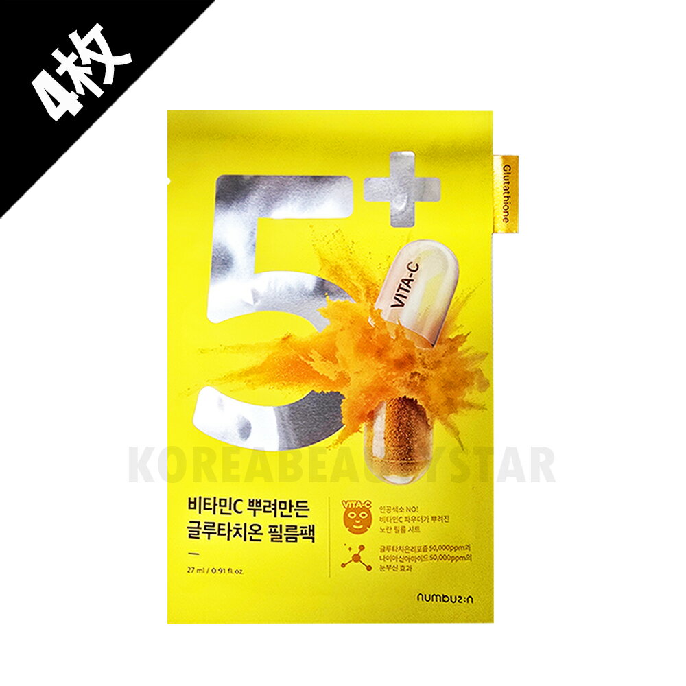 【numbuzin】ナンバーズイン 5番 白玉グルタチオンCふりかけマスク 4枚 パック 韓国パック スキンケア 韓国スキンケア コスメ 韓国コスメのサムネイル