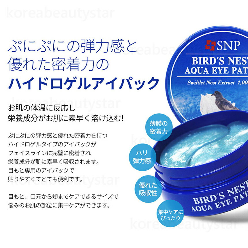 [SNP]海ツバメの巣アクア子供パッチ1.4gx60枚/ SNP Bird's Nest Aqua Eye Patch1.4gx60ea/マスクパック/アイマスク/海ツバメの巣/水分/ SNS/韓国コスメ