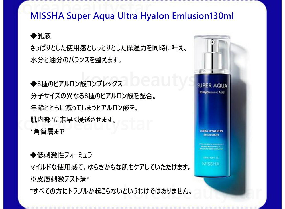 [MISSHA]スーパーアクアウルトラヒアルロンエマルジョン 130ml/ MISSHA Super Aqua Ultra Hyalon Emlusion 130ml/エマルジョン/ローション/スキン/基礎化粧品/ SNS/韓国化粧品 3