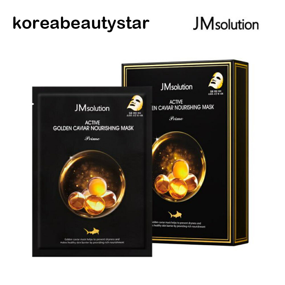 JM solution アクティブゴールデンキャビアナリーシンマスクプライム（10pcs）/ JM solution Active Golden Caviar Nourishing Mask Prime（10pcs）/マスクパック/マスク/基礎化粧品/ SNS/韓国化粧品
